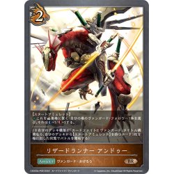 画像1: ★BRプレミアム★リザードランナー アンドゥー[SVE_CSD03b-P09_BR]