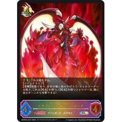 画像1: ★SLプレミアム★ドラゴニック・オーバーロード[SVE_CSD03b-SL01_SL]