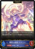 【EVOLVE】魔術の始祖・マナリア[SVE_DSD01a-005_LG]