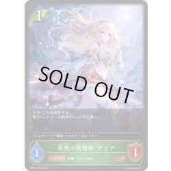 画像1: 自然の妖精姫・アリア[SVE_EBD01-001_LG]
