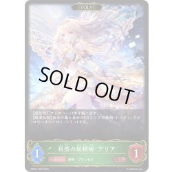 画像1: 【EVOLVE】自然の妖精姫・アリア[SVE_EBD01-002_LG]