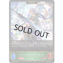 画像1: 【EVOLVE】リバースブレイダー・アマツ[SVE_EBD01-004_LG]