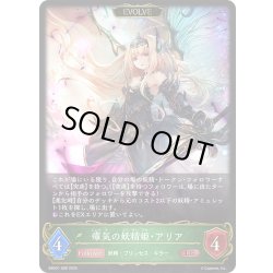 画像1: 【EVOLVE】瘴気の妖精姫・アリア[SVE_EBD01-006_LG]