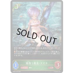 画像1: 揺蕩う意志・スピネ[SVE_EBD01-007_LG]