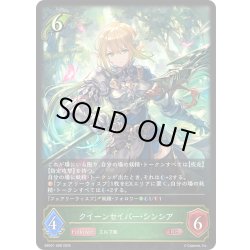 画像1: クイーンセイバー・シンシア[SVE_EBD01-008_LG]