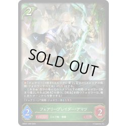 画像1: フェアリーブレイダー・アマツ[SVE_EBD01-009_LG]