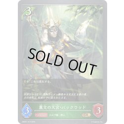 画像1: 薫交の天宮・バックウッド[SVE_EBD01-010_GR]