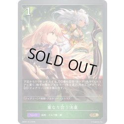 画像1: 重なり合う決意[SVE_EBD01-012_GR]