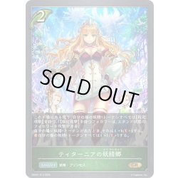 画像1: ティターニアの妖精郷[SVE_EBD01-013_GR]