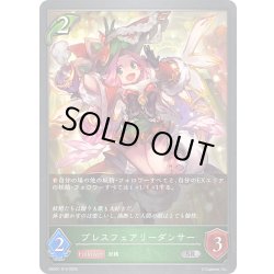 画像1: ブレスフェアリーダンサー[SVE_EBD01-014_SR]