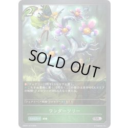 画像1: ワンダーツリー[SVE_EBD01-016_SR]