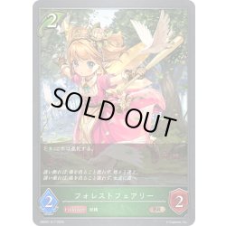 画像1: フォレストフェアリー[SVE_EBD01-017_BR]