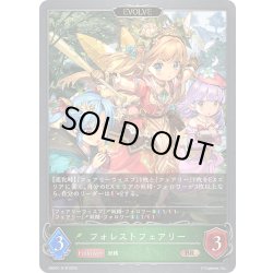 画像1: 【EVOLVE】フォレストフェアリー[SVE_EBD01-018_BR]