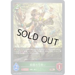 画像1: 妖精の弓使い[SVE_EBD01-020_BR]