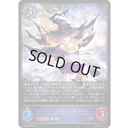 画像1: インフィニットウィッチ・ドロシー[SVE_EBD02-002_LG]