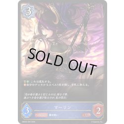 画像1: マーリン[SVE_EBD02-004_LG]