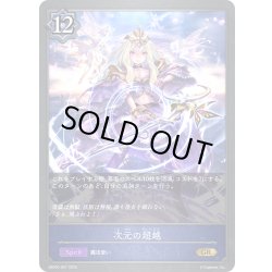 画像1: 次元の超越[SVE_EBD02-007_GR]