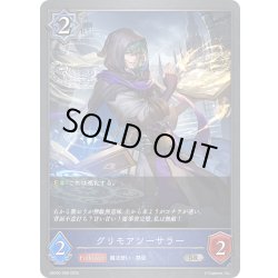 画像1: グリモアソーサラー[SVE_EBD02-008_SR]