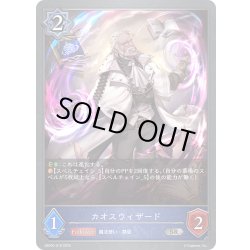 画像1: カオスウィザード[SVE_EBD02-010_SR]