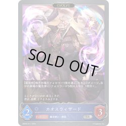 画像1: 【EVOLVE】カオスウィザード[SVE_EBD02-011_SR]