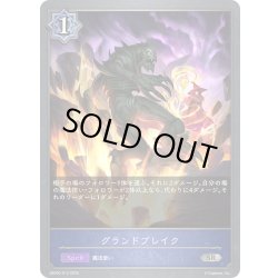 画像1: グランドブレイク[SVE_EBD02-012_SR]
