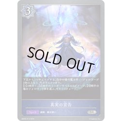 画像1: 真実の宣告[SVE_EBD02-013_SR]