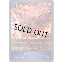 画像1: ファイアーチェイン[SVE_EBD02-015_SR]