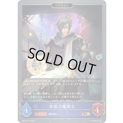 画像1: 水晶の魔剣士[SVE_EBD02-017_BR]