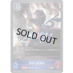 画像1: 獣面の魔術師[SVE_EBD02-018_BR]