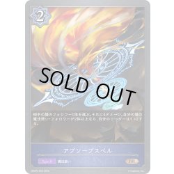 画像1: アブソーブスペル[SVE_EBD02-020_BR]