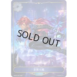 画像1: 歪原火織[SVE_EBD02-LD01_LD]