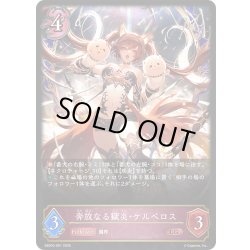 画像1: 奔放なる獄炎・ケルベロス[SVE_EBD03-001_LG]