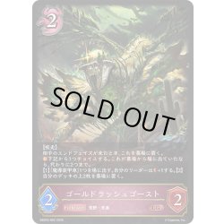 画像1: ゴールドラッシュゴースト[SVE_EBD03-002_LG]