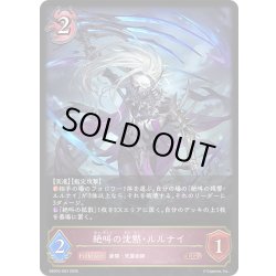 画像1: 絶叫の沈黙・ルルナイ[SVE_EBD03-003_LG]