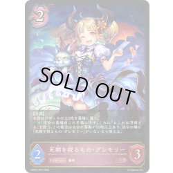 画像1: 死期を視るもの・グレモリー[SVE_EBD03-004_LG]