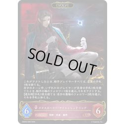 画像1: 【EVOLVE】カオスルーラー・アイシィレンドリング[SVE_EBD03-006_LG]