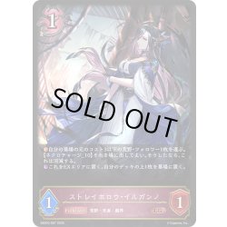 画像1: ストレイホロウ・イルガンノ[SVE_EBD03-007_LG]