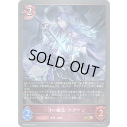 画像1: 一刀の幽鬼・カゲロウ[SVE_EBD03-008_GR]