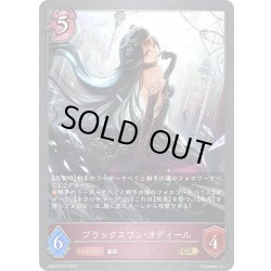 画像1: ブラックスワン・オディール[SVE_EBD03-010_GR]