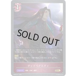 画像1: デッドペナルティ[SVE_EBD03-011_GR]