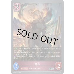 画像1: 異形[SVE_EBD03-012_SR]