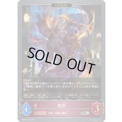 画像1: 【EVOLVE】異形[SVE_EBD03-013_SR]