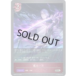 画像1: 魂の一刀[SVE_EBD03-014_SR]