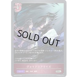 画像1: ヴォイドリアライズ[SVE_EBD03-015_SR]