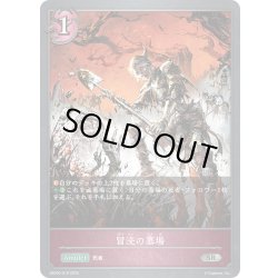 画像1: 冒涜の墓場[SVE_EBD03-016_SR]