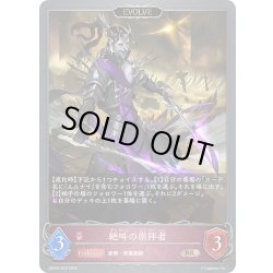 画像1: 【EVOLVE】絶叫の崇拝者[SVE_EBD03-020_BR]