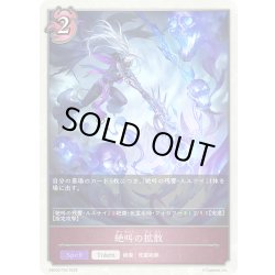 画像1: 絶叫の拡散[SVE_EBD03-T04_TK]