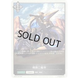 画像1: 機動二輪車[SVE_EBD03-T06_TK]