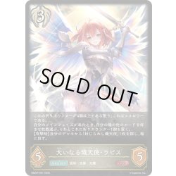 画像1: 大いなる熾天使・ラピス[SVE_EBD04-001_LG]