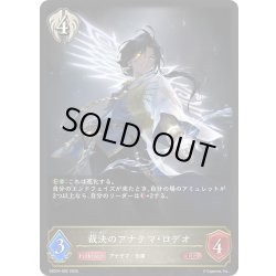 画像1: 裁決のアナテマ・ロデオ[SVE_EBD04-002_LG]